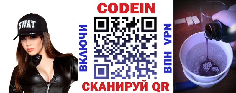 Codein напиток Lean (лин)  Кашин 